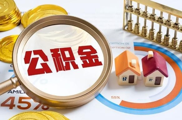 清镇住房公积金封存怎样取出来（公积金封存怎么取出来?）